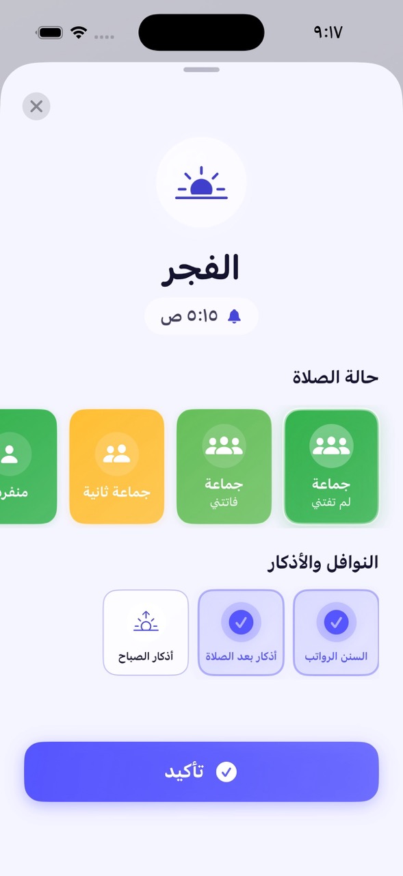 تسجيل الصلاة