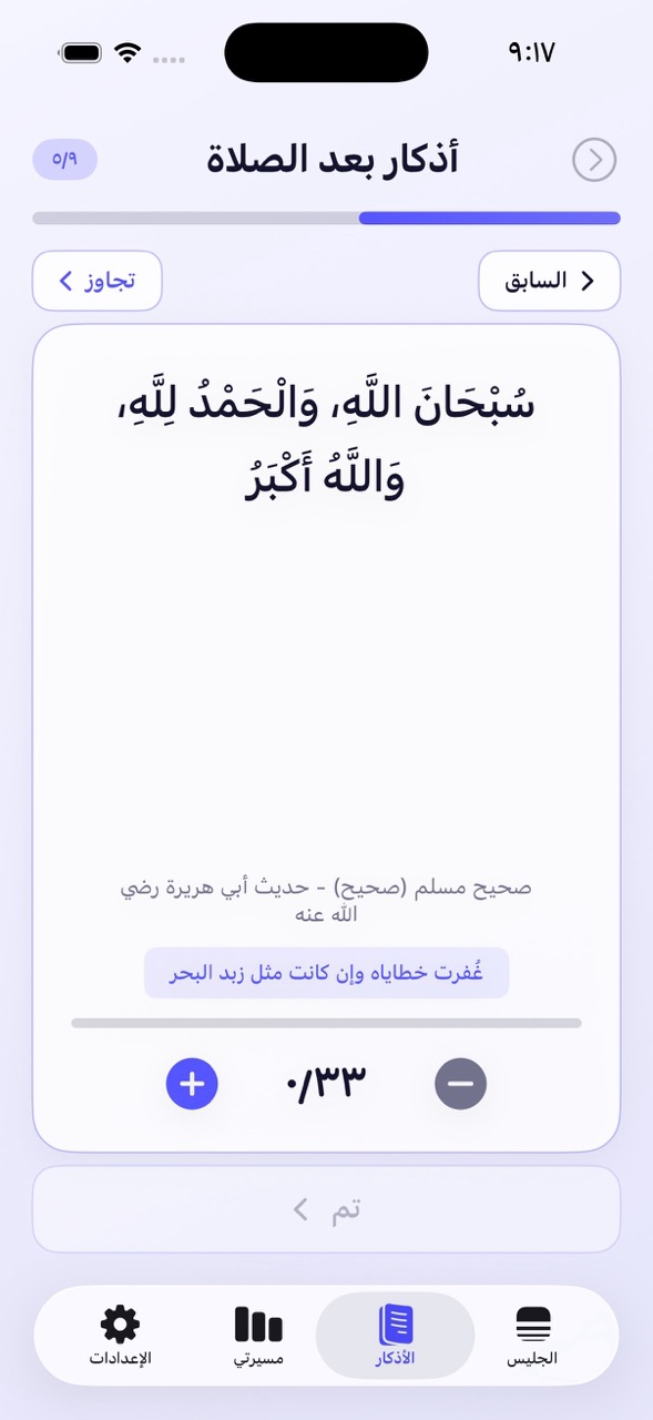 عداد الأذكار